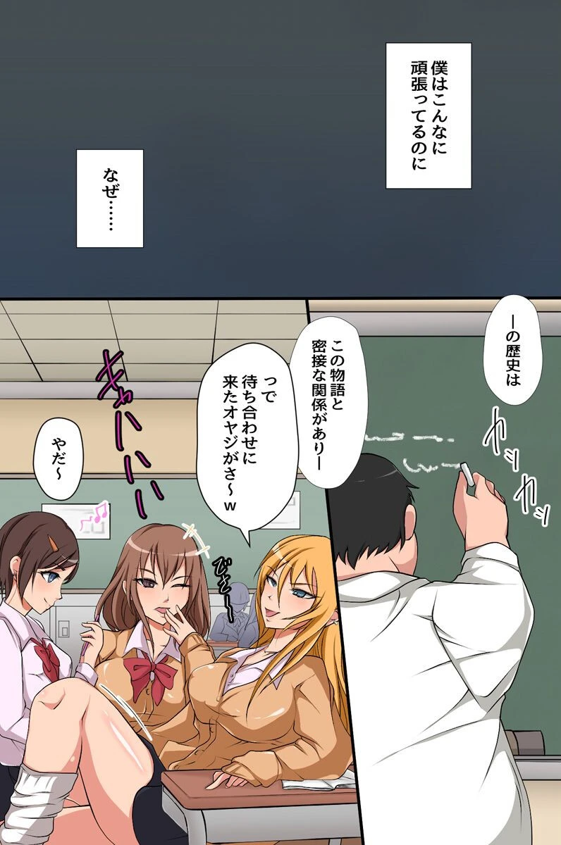 生意気女子にお仕置きを！ブサメン教師が催●指示棒で下克上（単話） 2ページ