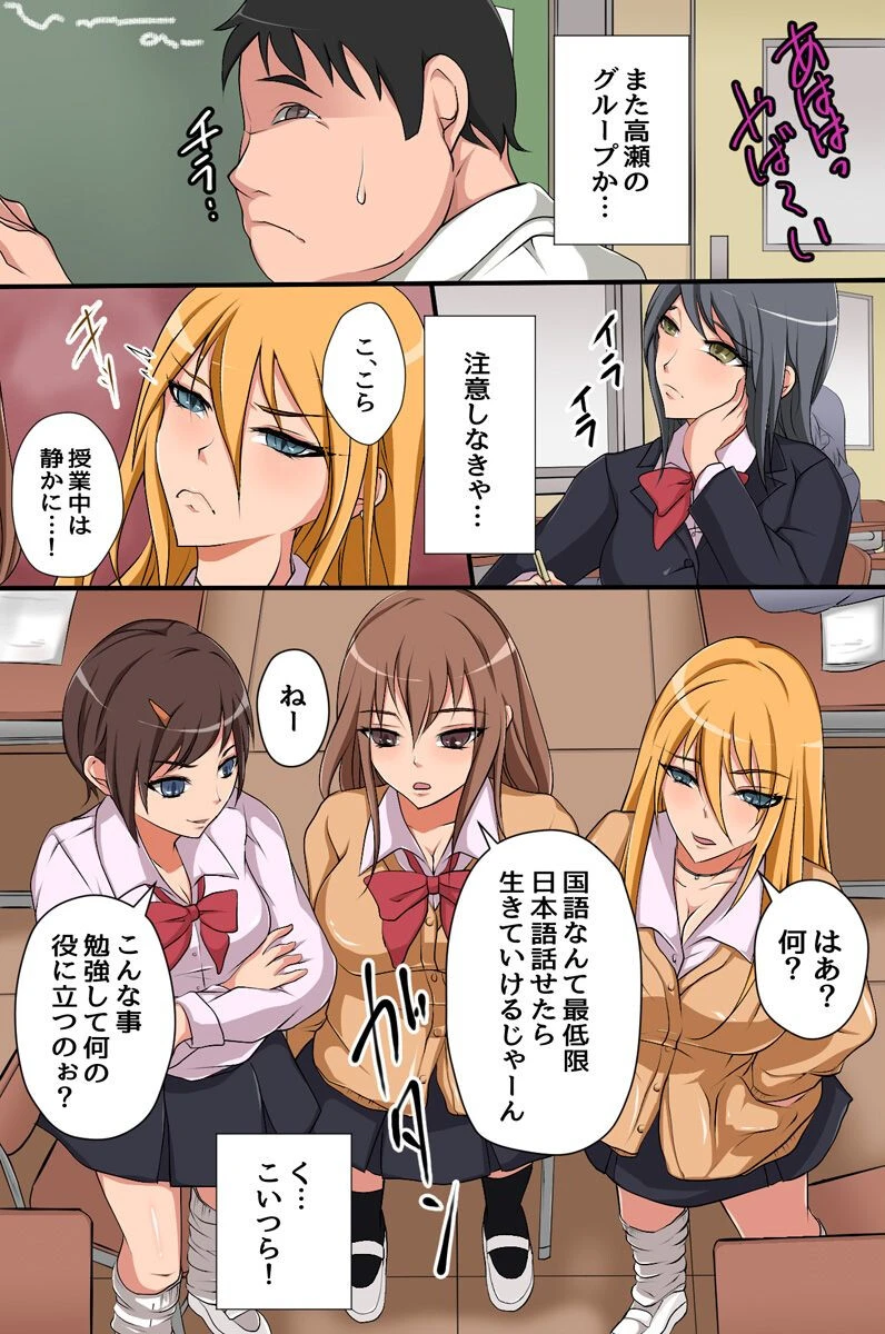 生意気女子にお仕置きを！ブサメン教師が催●指示棒で下克上（単話） 3ページ