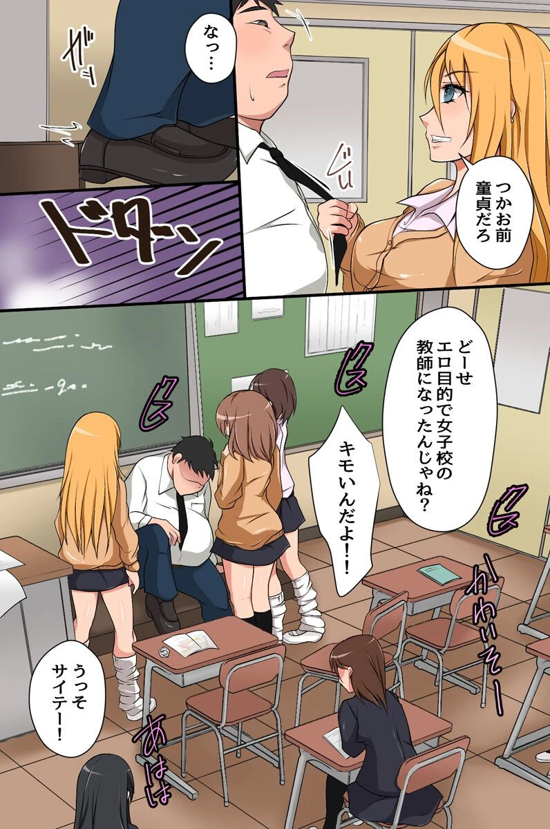 生意気女子にお仕置きを！ブサメン教師が催●指示棒で下克上（単話） 4ページ