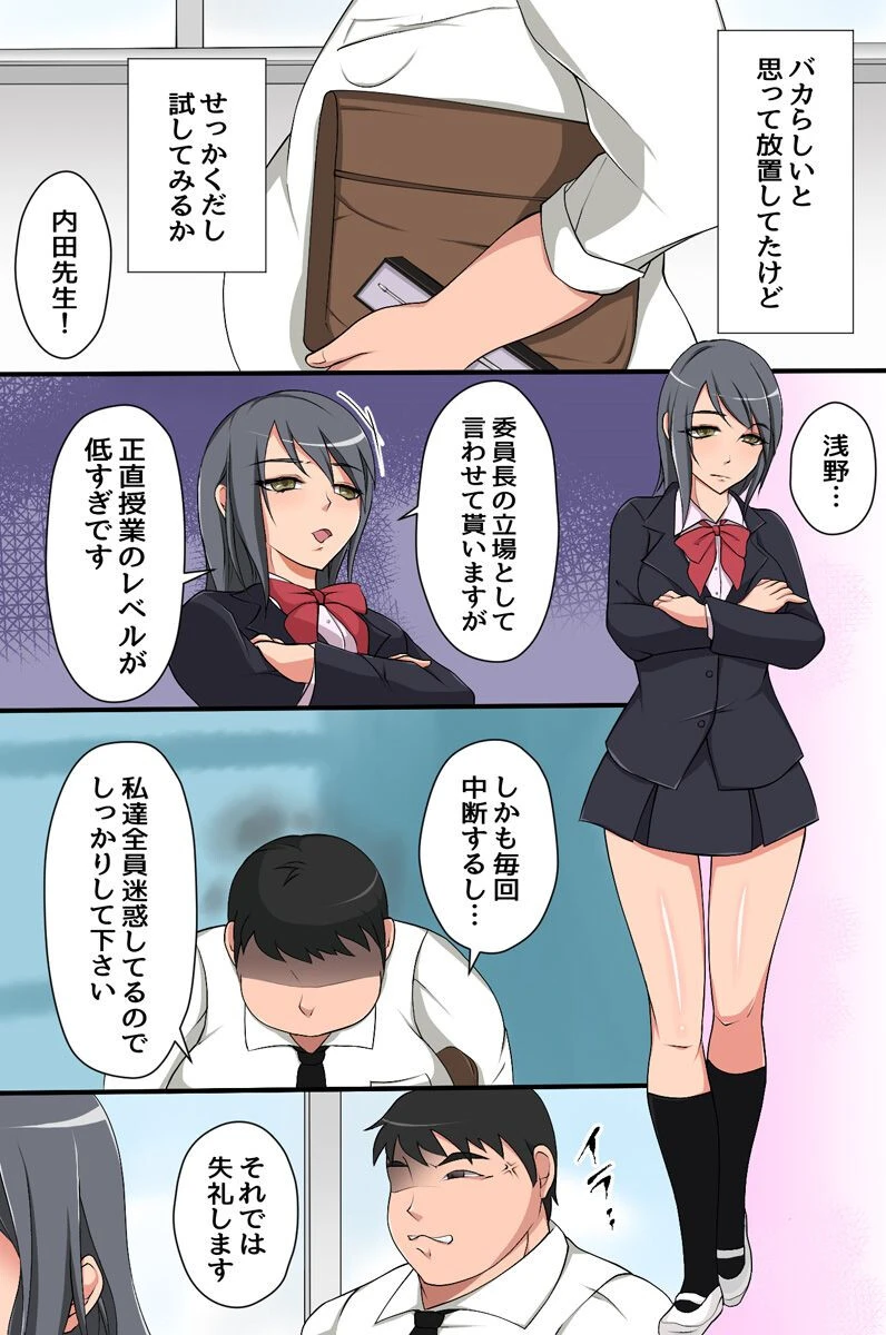 生意気女子にお仕置きを！ブサメン教師が催●指示棒で下克上（単話） 7ページ