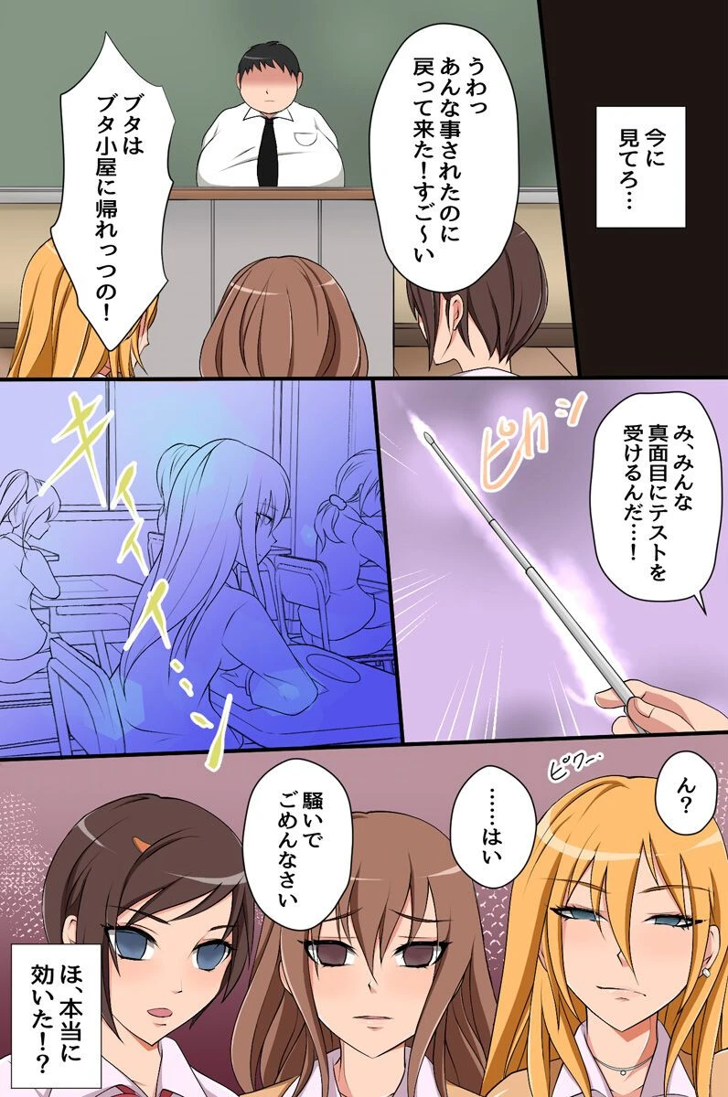 生意気女子にお仕置きを！ブサメン教師が催●指示棒で下克上（単話） 8ページ