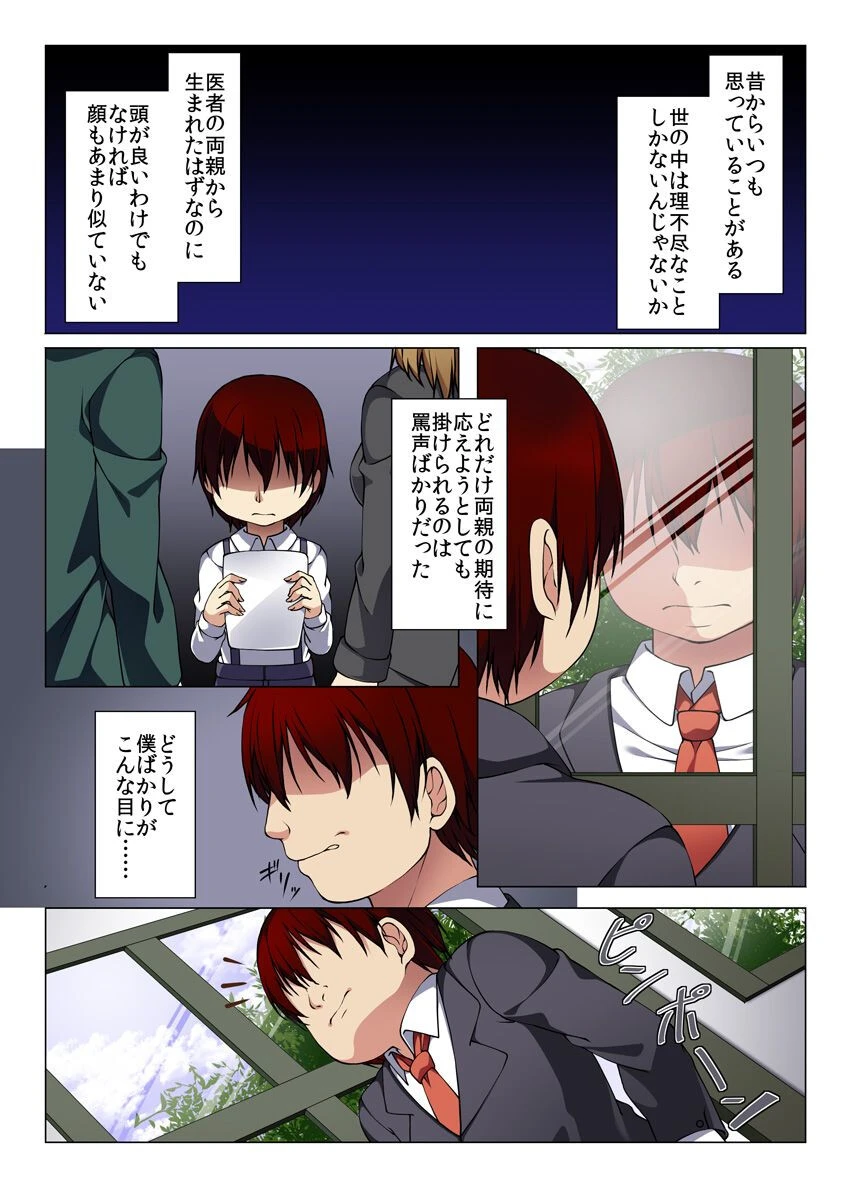 時間停止で寝取る！学園中の女どもを（単話） 2ページ