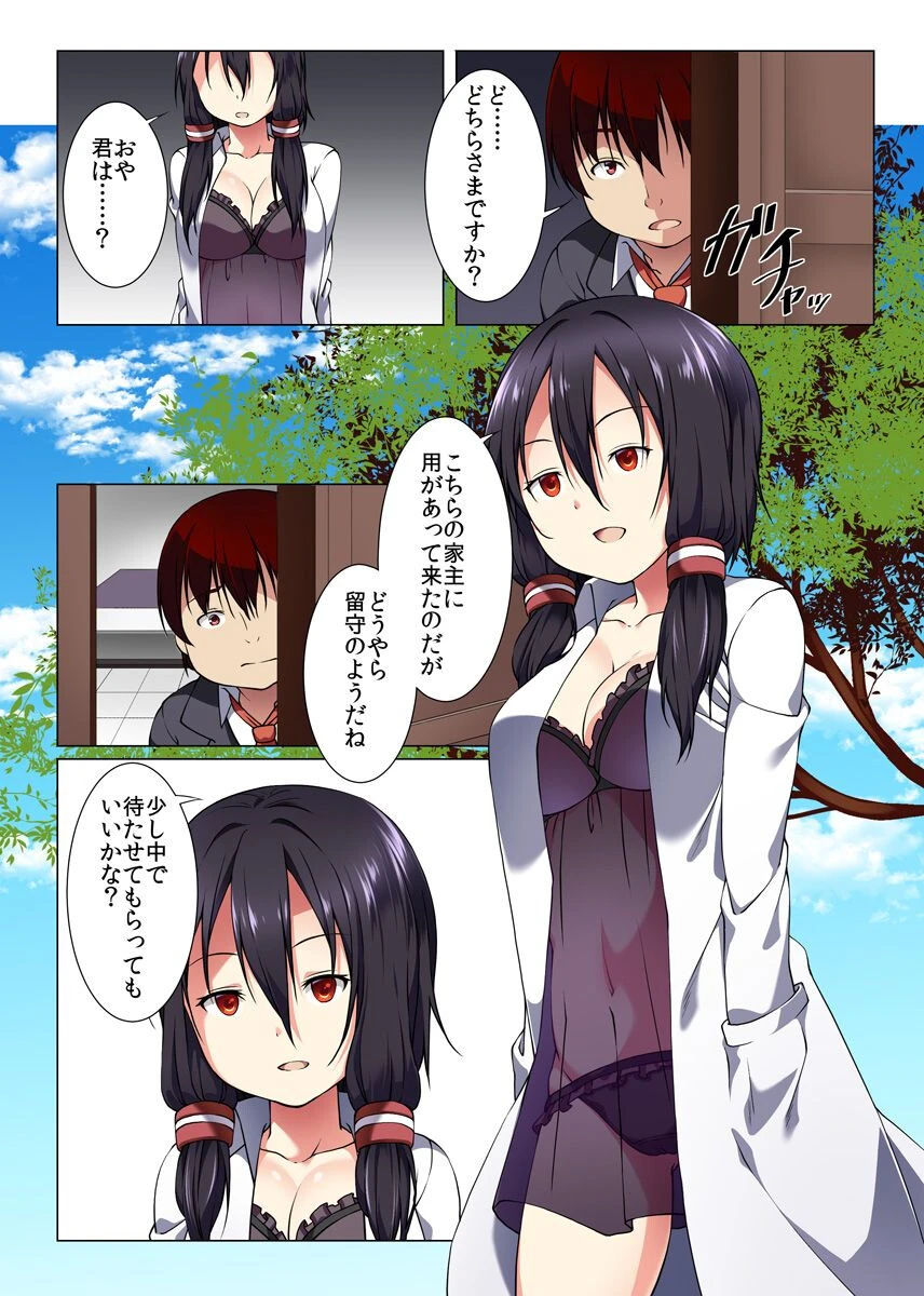 時間停止で寝取る！学園中の女どもを（単話） 3ページ