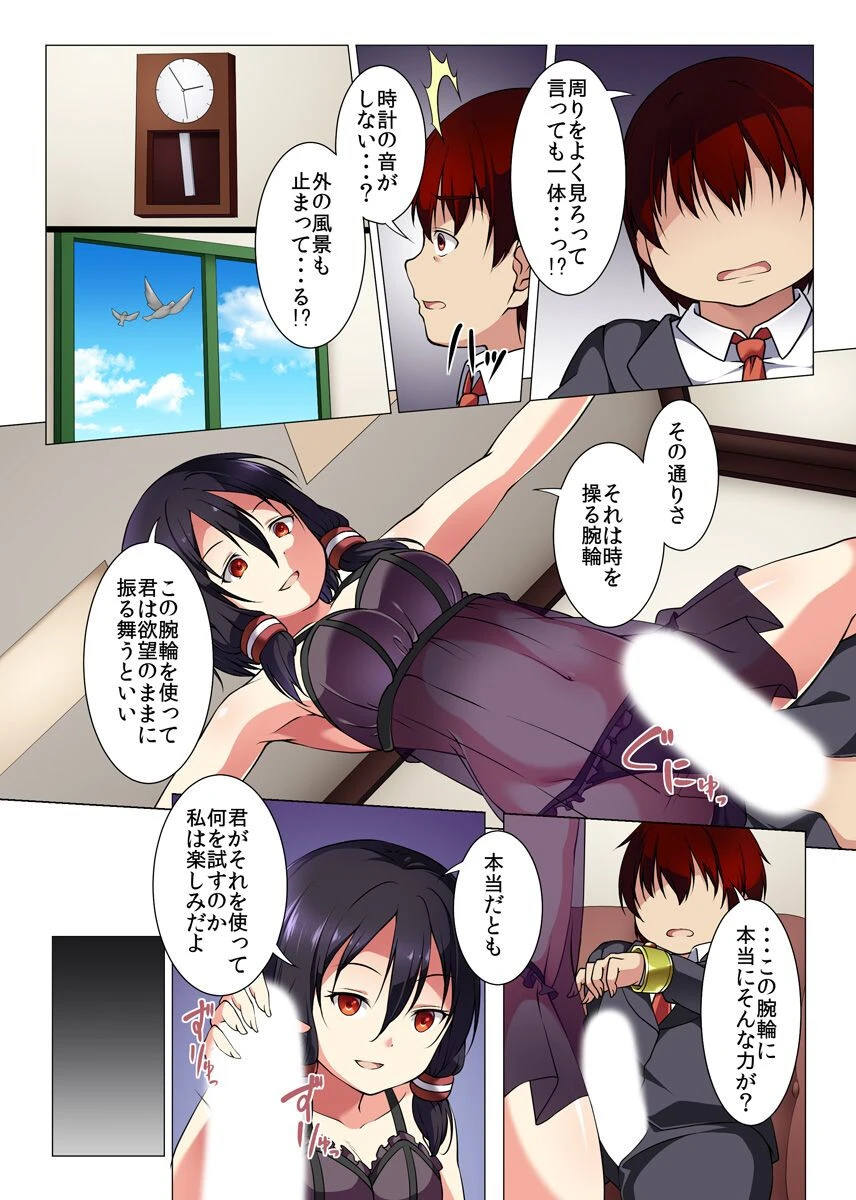 時間停止で寝取る！学園中の女どもを（単話） 7ページ