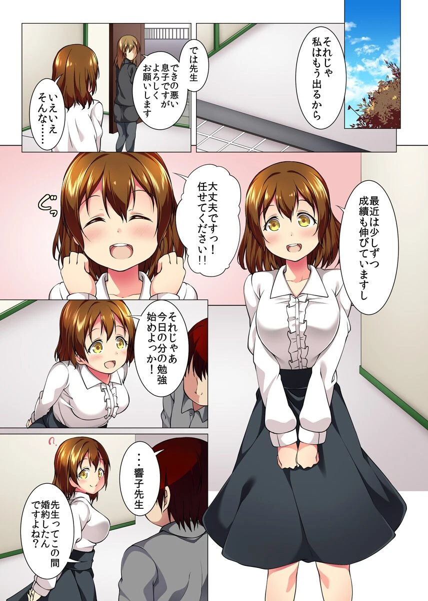 時間停止で寝取る！学園中の女どもを（単話） 8ページ