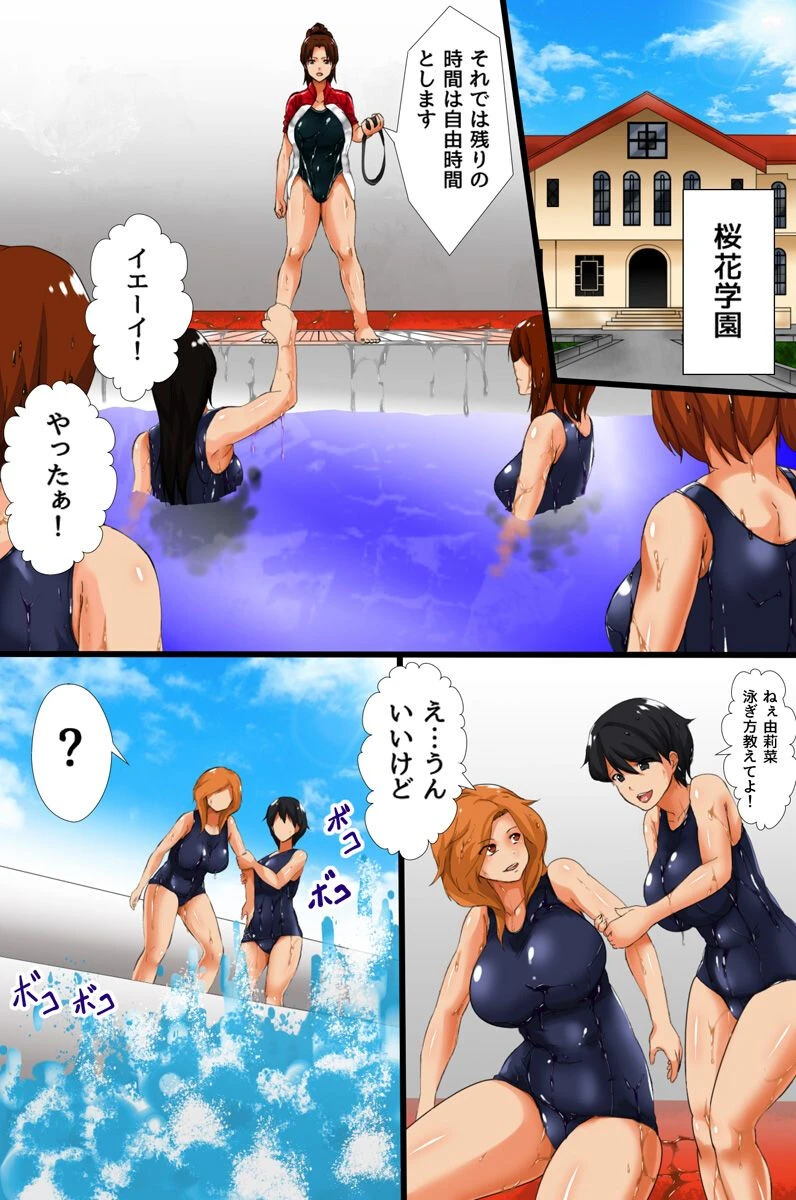 学園の支配者 3（単話） 2ページ