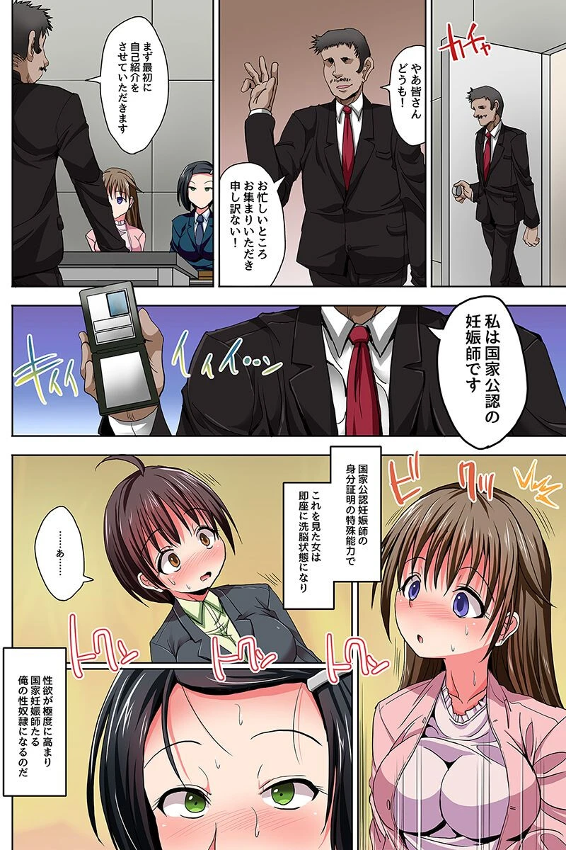 孕ませて!公認妊娠師さまっ 2 4ページ