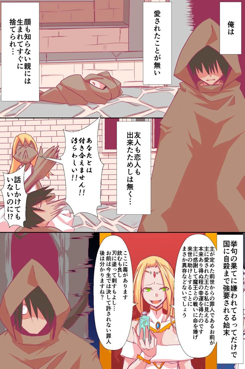 3人の姫と孕ませ異世界ハーレム（単話） 2ページ