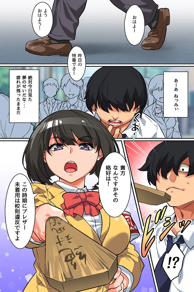 学園で時間停止〜知らないうちに生でヤられる制服女子たち〜（単話） 2ページ