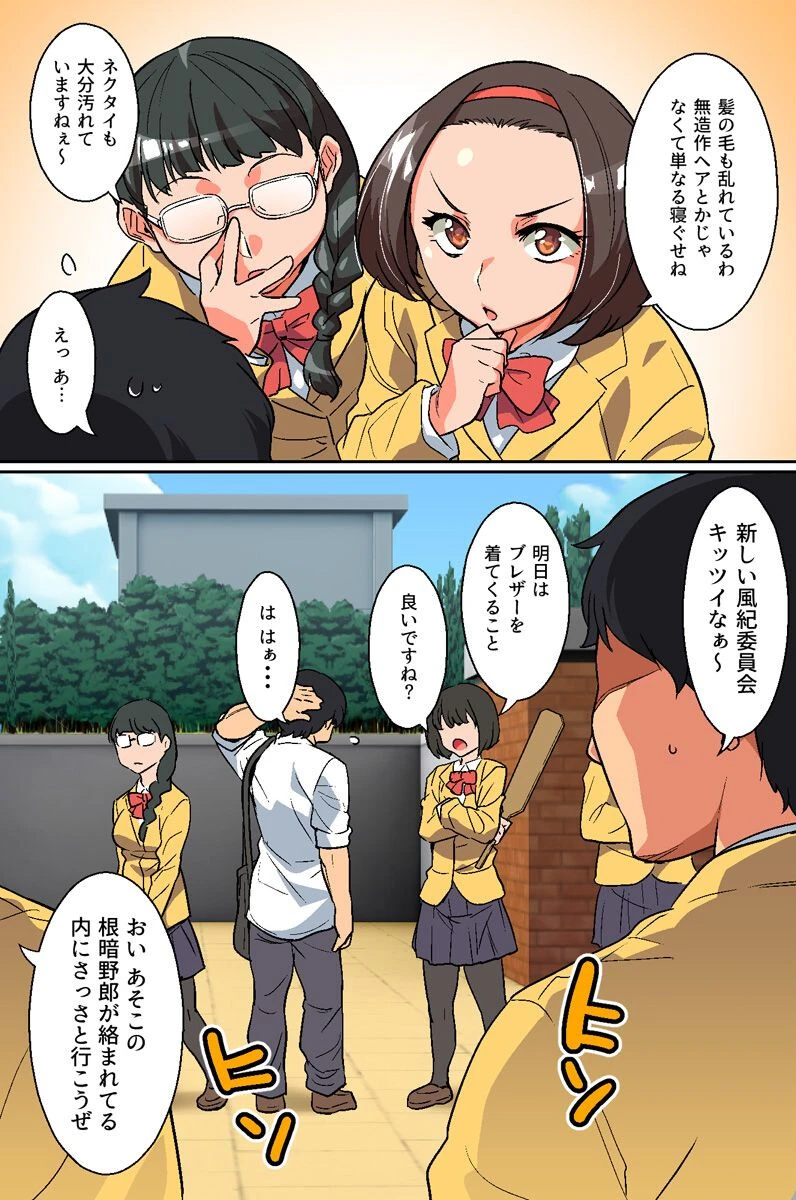 学園で時間停止〜知らないうちに生でヤられる制服女子たち〜（単話） 3ページ