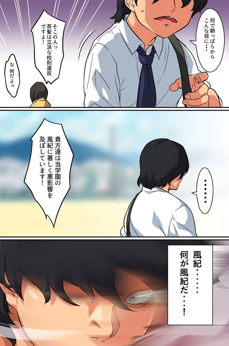 学園で時間停止〜知らないうちに生でヤられる制服女子たち〜（単話） 4ページ