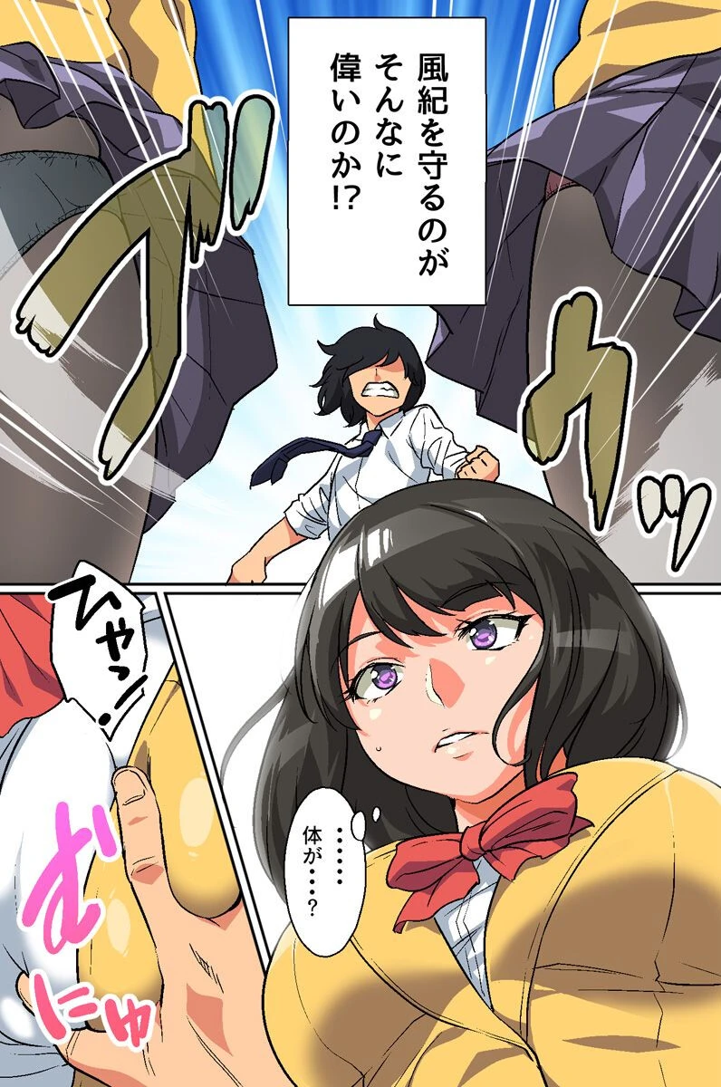 学園で時間停止〜知らないうちに生でヤられる制服女子たち〜（単話） 5ページ
