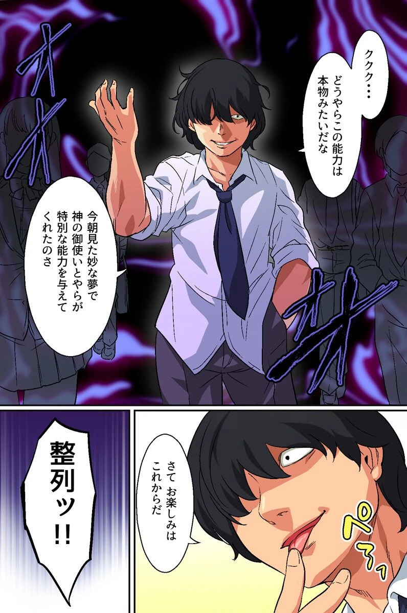 学園で時間停止〜知らないうちに生でヤられる制服女子たち〜（単話） 8ページ