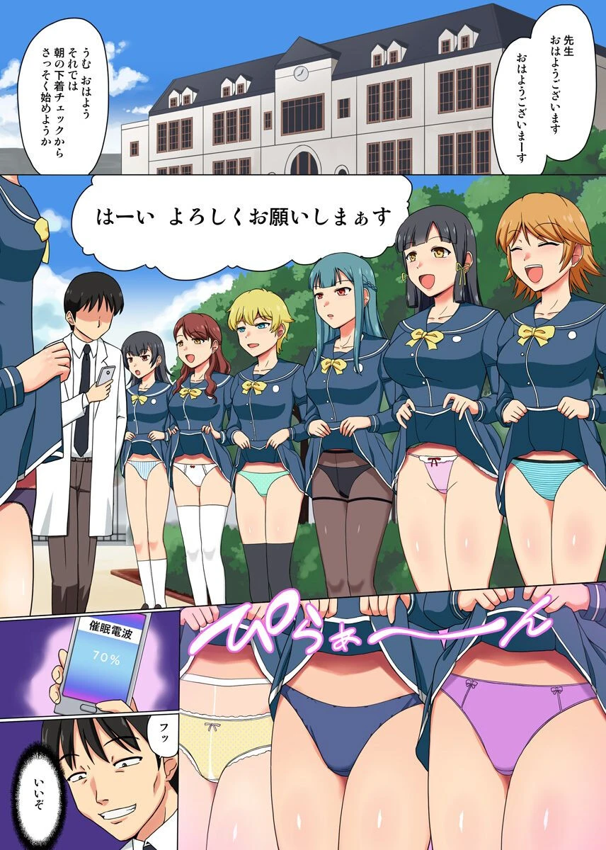 催淫女学園 催●アプリで制服女子たちをメス化教育(単話) 2ページ