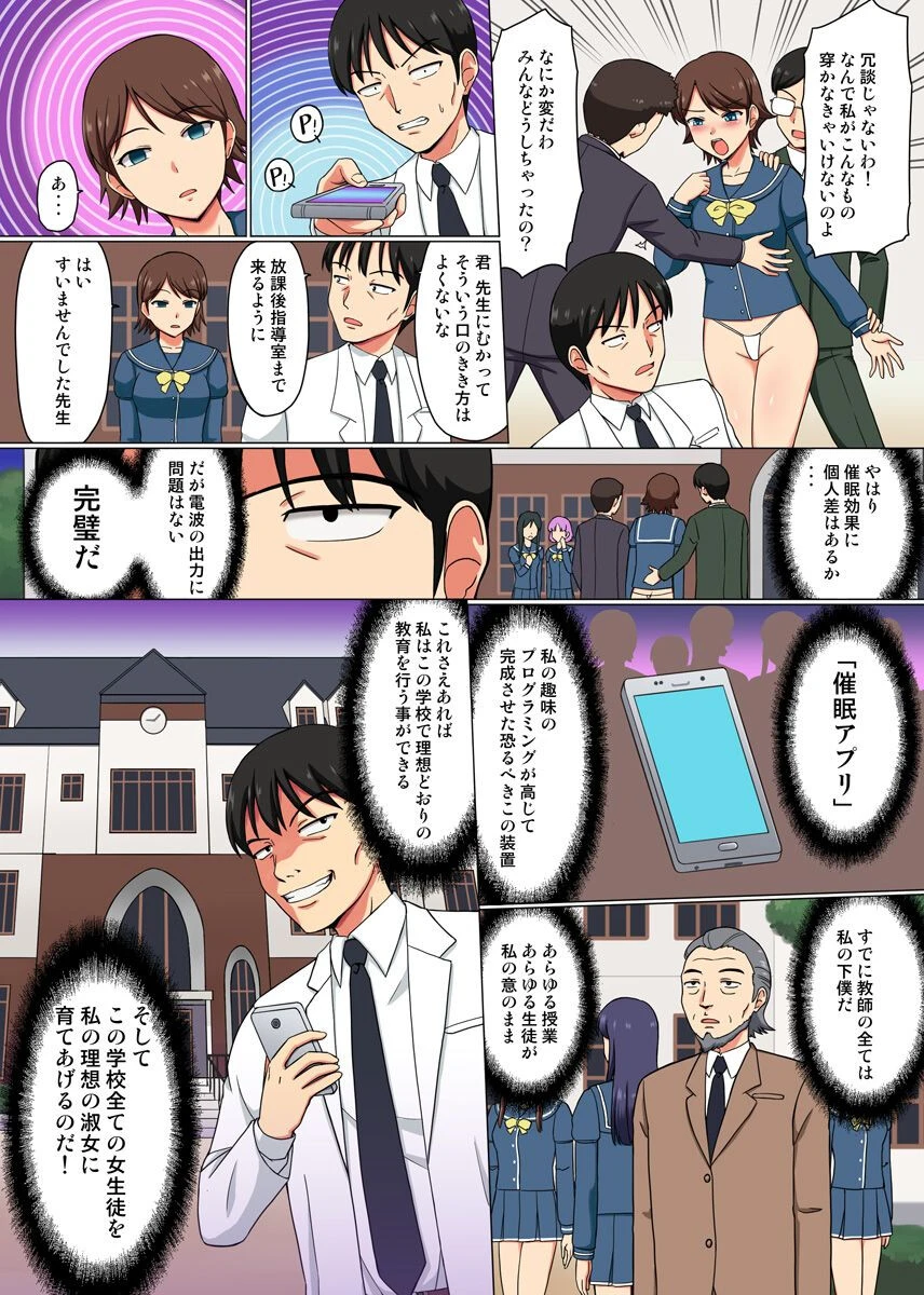 催淫女学園 催●アプリで制服女子たちをメス化教育(単話) 5ページ