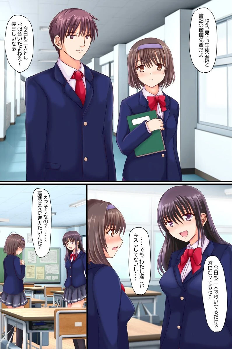 ネトラレ孕ま性徒会〜ルリとミズキはゲス男のいいなり〜（単話） 2ページ