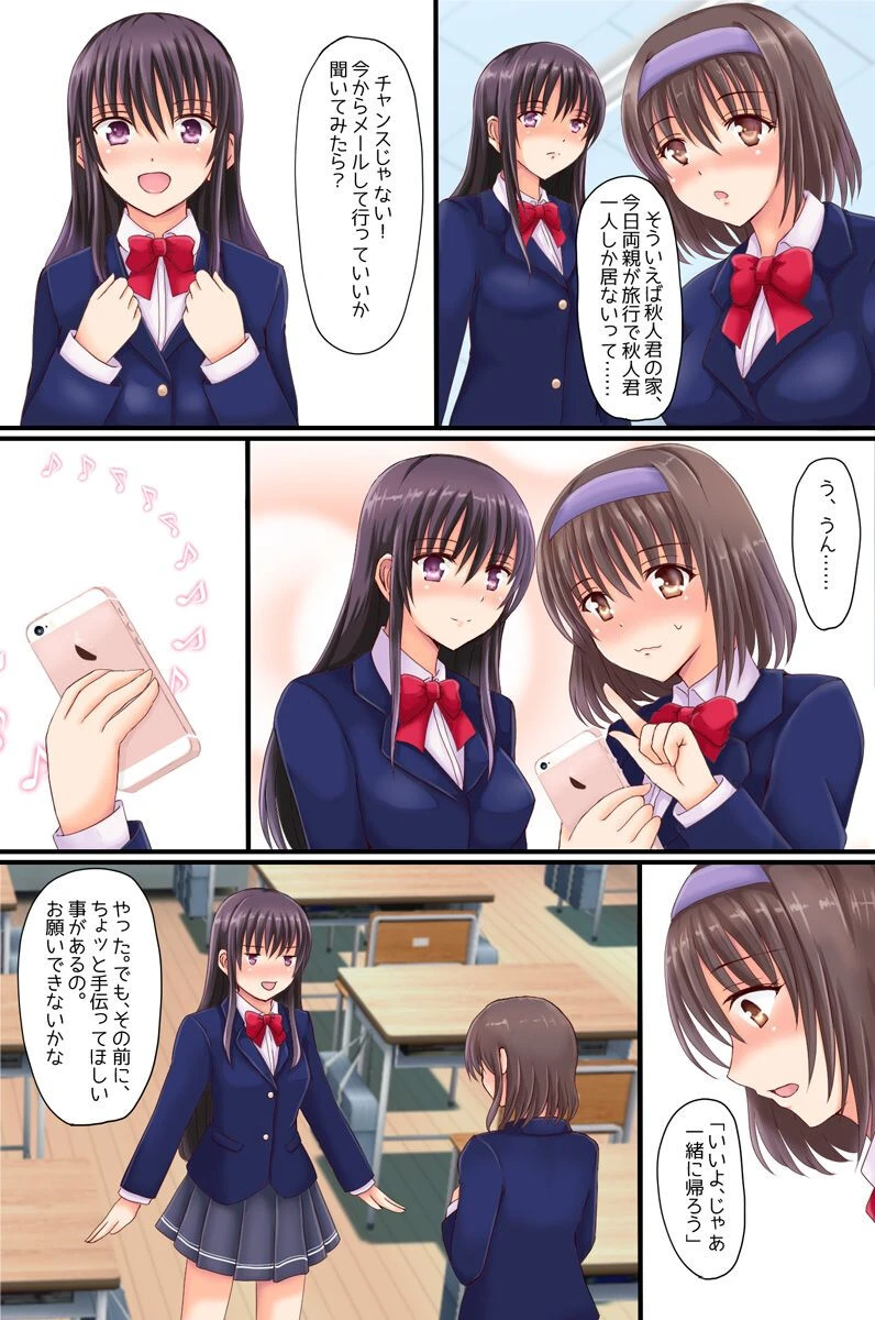 ネトラレ孕ま性徒会〜ルリとミズキはゲス男のいいなり〜（単話） 3ページ