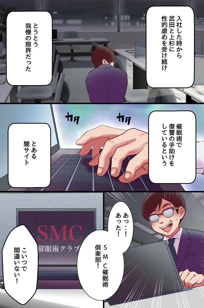 催●復讐代行サービス〜高飛車な美人OLも彼氏持ちの巨乳同僚も催●術で絶対服従！〜 7ページ