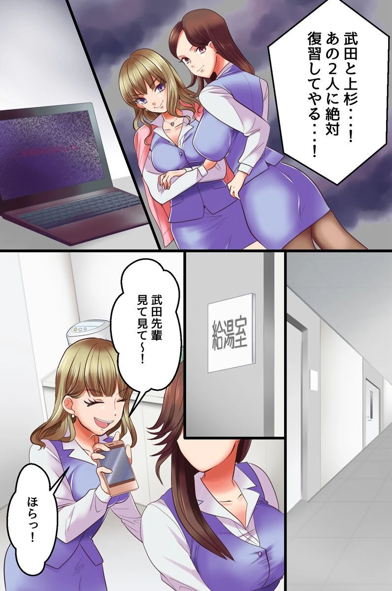 催●復讐代行サービス〜高飛車な美人OLも彼氏持ちの巨乳同僚も催●術で絶対服従！〜 8ページ