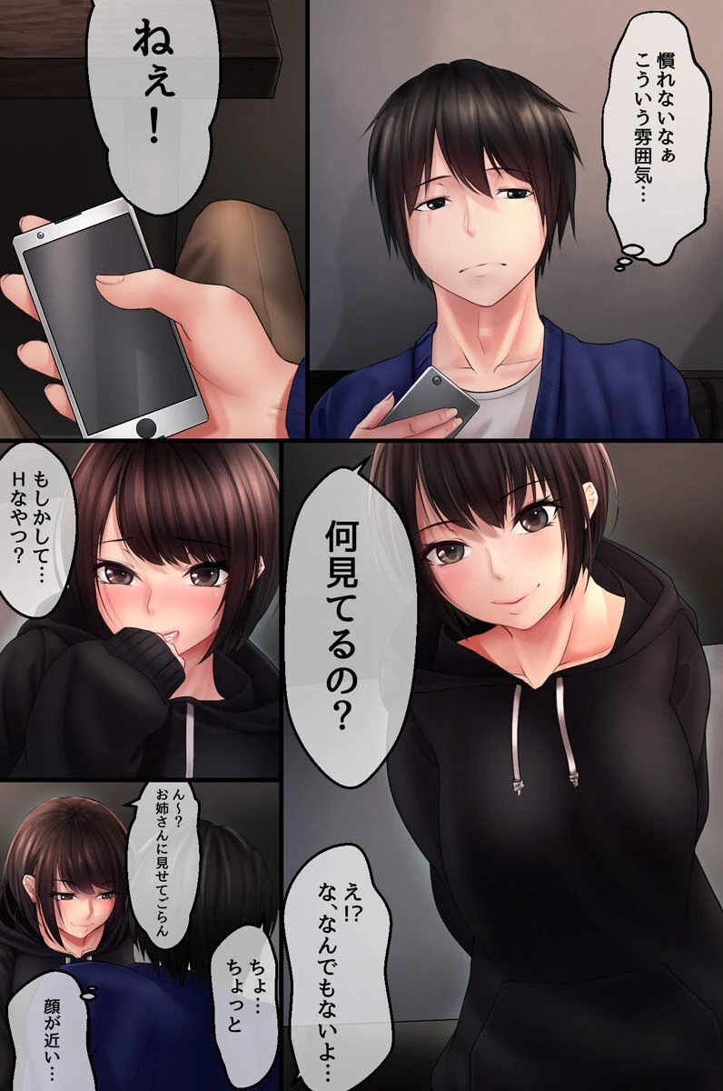 催●アプリで俺の命令には誰も逆らえなくなったので巨乳女たちのエロむちボディでハーレム築いてみた（単話） 3ページ