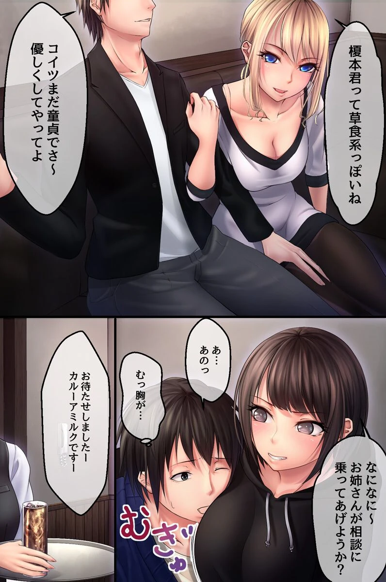 催●アプリで俺の命令には誰も逆らえなくなったので巨乳女たちのエロむちボディでハーレム築いてみた（単話） 4ページ