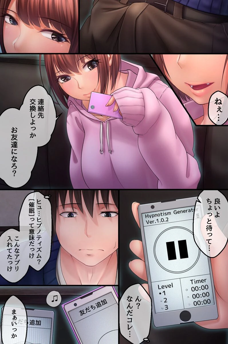 催●アプリで俺の命令には誰も逆らえなくなったので巨乳女たちのエロむちボディでハーレム築いてみた（単話） 7ページ