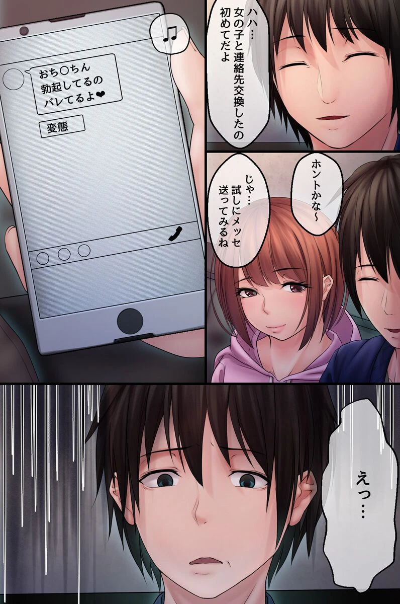 催●アプリで俺の命令には誰も逆らえなくなったので巨乳女たちのエロむちボディでハーレム築いてみた（単話） 8ページ