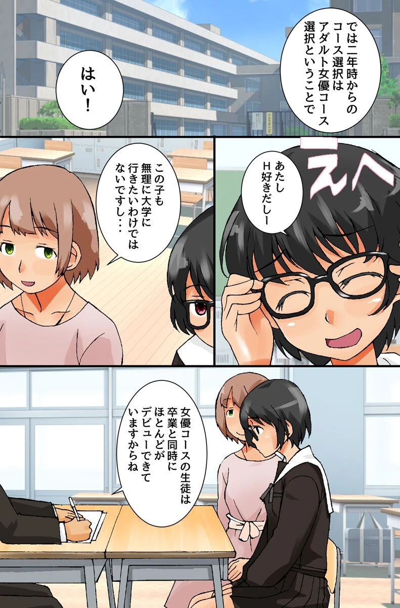 AV女優養成科 制服女子たちが身体で学ぶエロ授業(単話) 2ページ