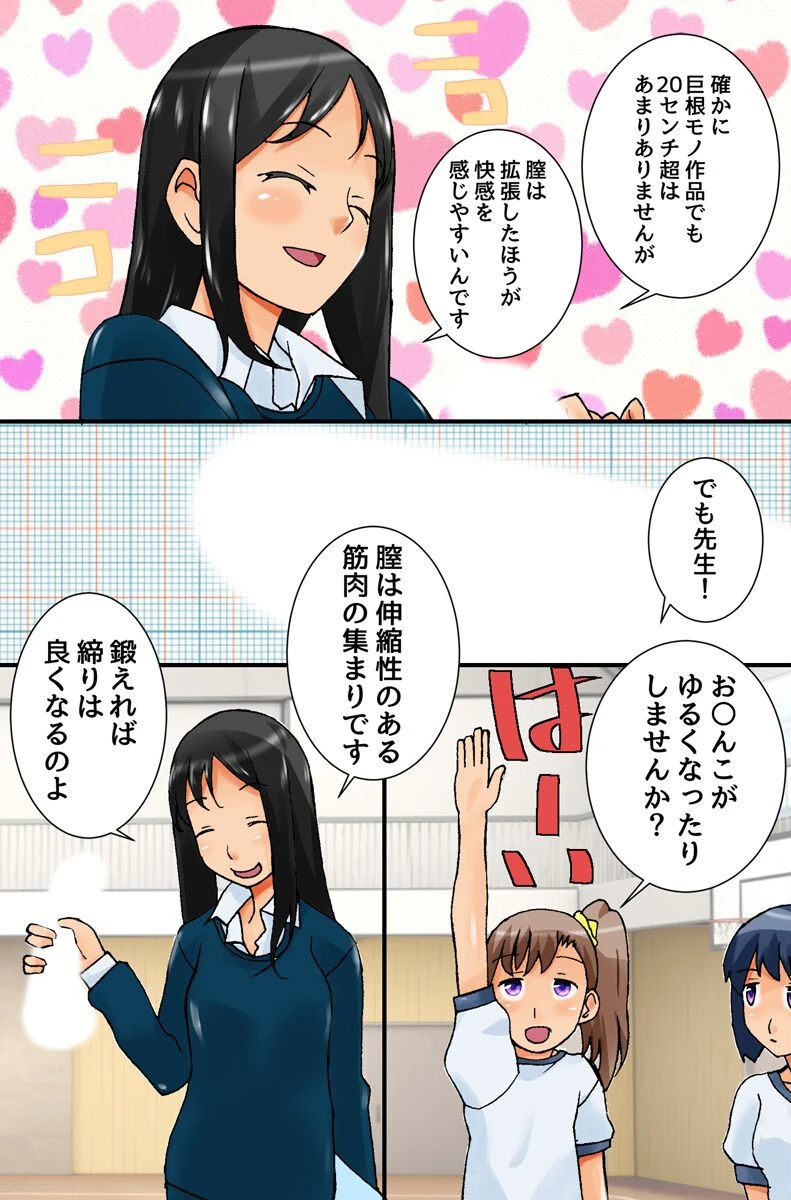 AV女優養成科 制服女子たちが身体で学ぶエロ授業(単話) 7ページ