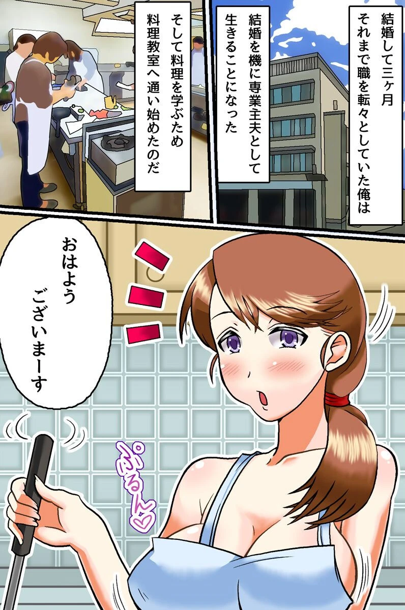 欲求不満な裸エプロンのドスケベ妻たちをひたすらアヘらせ寝取りハーレム(単話) 2ページ