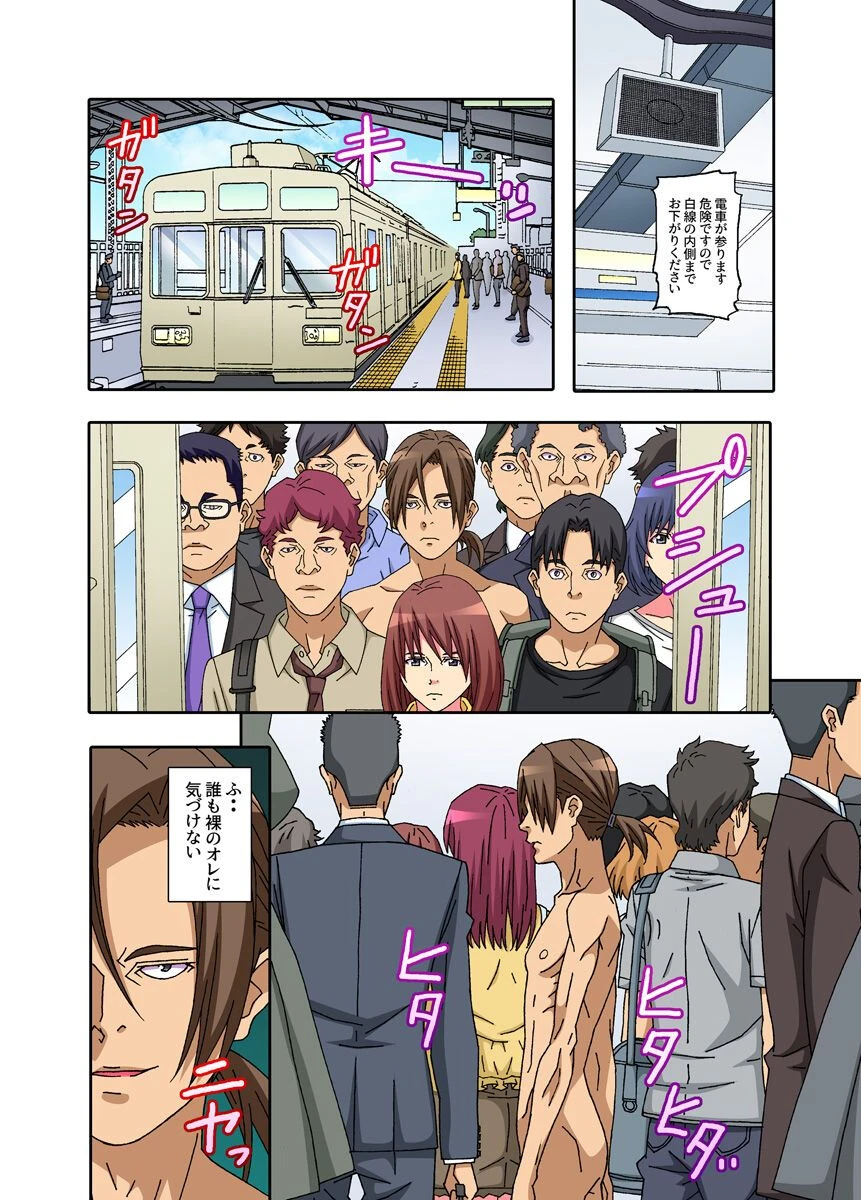 透明人間になっちゃったから生意気姉妹も巨乳OLも可愛い制服女子もオシオキし放題っ（単話） 2ページ