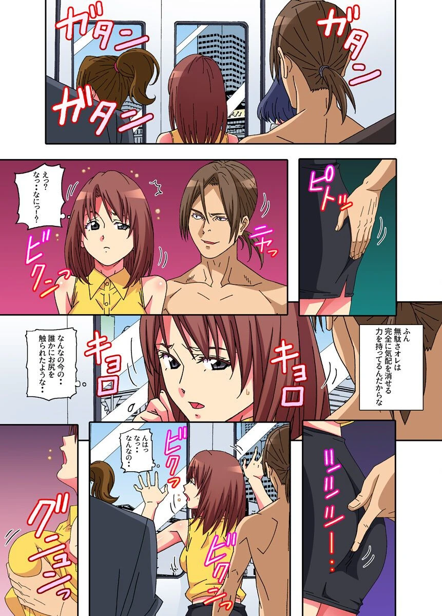 透明人間になっちゃったから生意気姉妹も巨乳OLも可愛い制服女子もオシオキし放題っ（単話） 3ページ