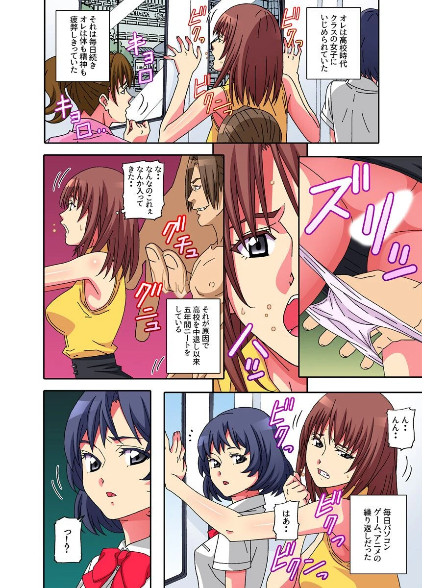 透明人間になっちゃったから生意気姉妹も巨乳OLも可愛い制服女子もオシオキし放題っ（単話） 4ページ