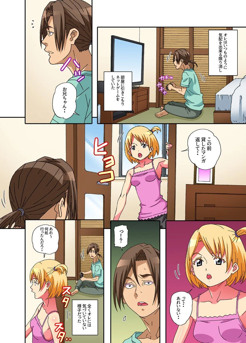 透明人間になっちゃったから生意気姉妹も巨乳OLも可愛い制服女子もオシオキし放題っ（単話） 6ページ