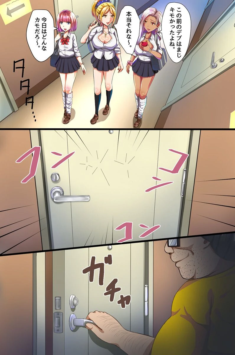 俺を見下しコケにしたギャルJKどもを媚薬でドスケベ発情させてド下品アへ顔Wピースをキメるまで（単話） 6ページ