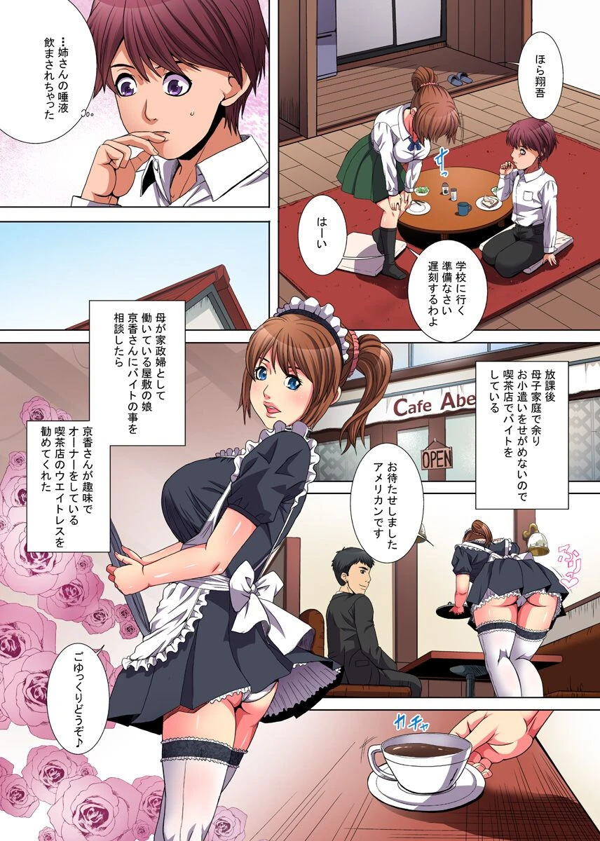 汚されていく無垢な姉弟〜バイト先のオーナー家族にメチャクチャにされた純潔〜 4ページ