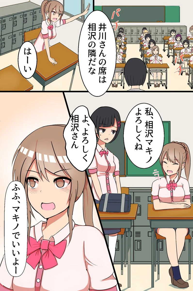 催●洗脳された学園〜エロ教育で毎日オクまで突かれたらもうエッチなしではいられない〜（単話） 3ページ