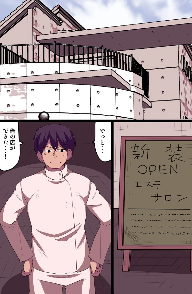 人妻サロン〜催●アロマで敏感なトコまで刺激されて虜になる欲求不満妻たち〜（単話） 2ページ