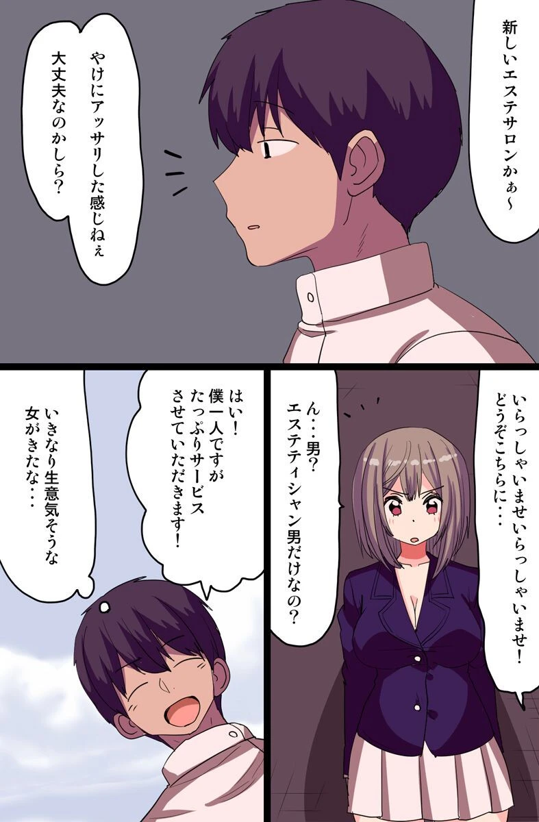 人妻サロン〜催●アロマで敏感なトコまで刺激されて虜になる欲求不満妻たち〜（単話） 3ページ