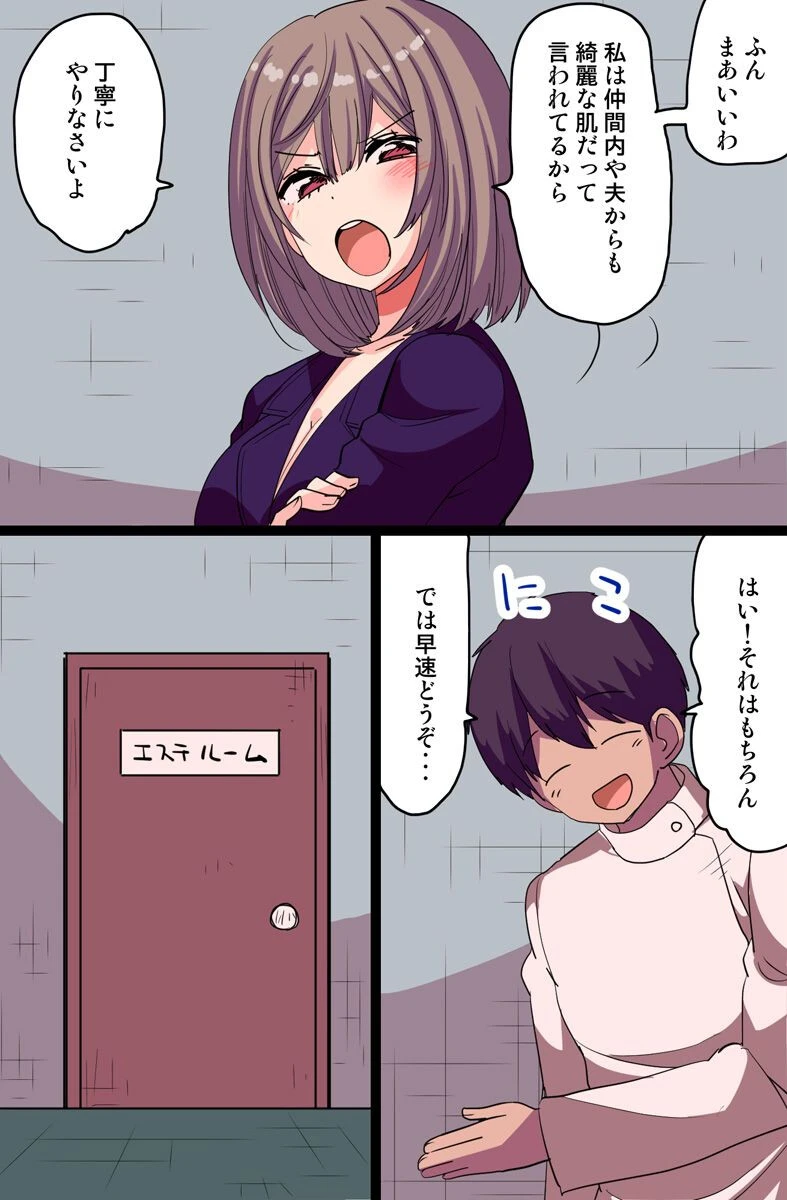 人妻サロン〜催●アロマで敏感なトコまで刺激されて虜になる欲求不満妻たち〜（単話） 4ページ