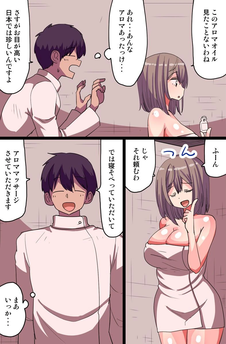 人妻サロン〜催●アロマで敏感なトコまで刺激されて虜になる欲求不満妻たち〜（単話） 6ページ