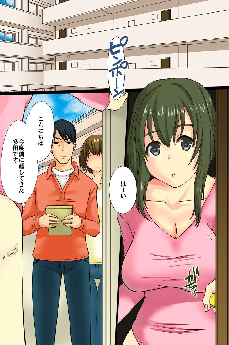 巨乳妻が隣の旦那に寝取られちゃう話（単話） 2ページ