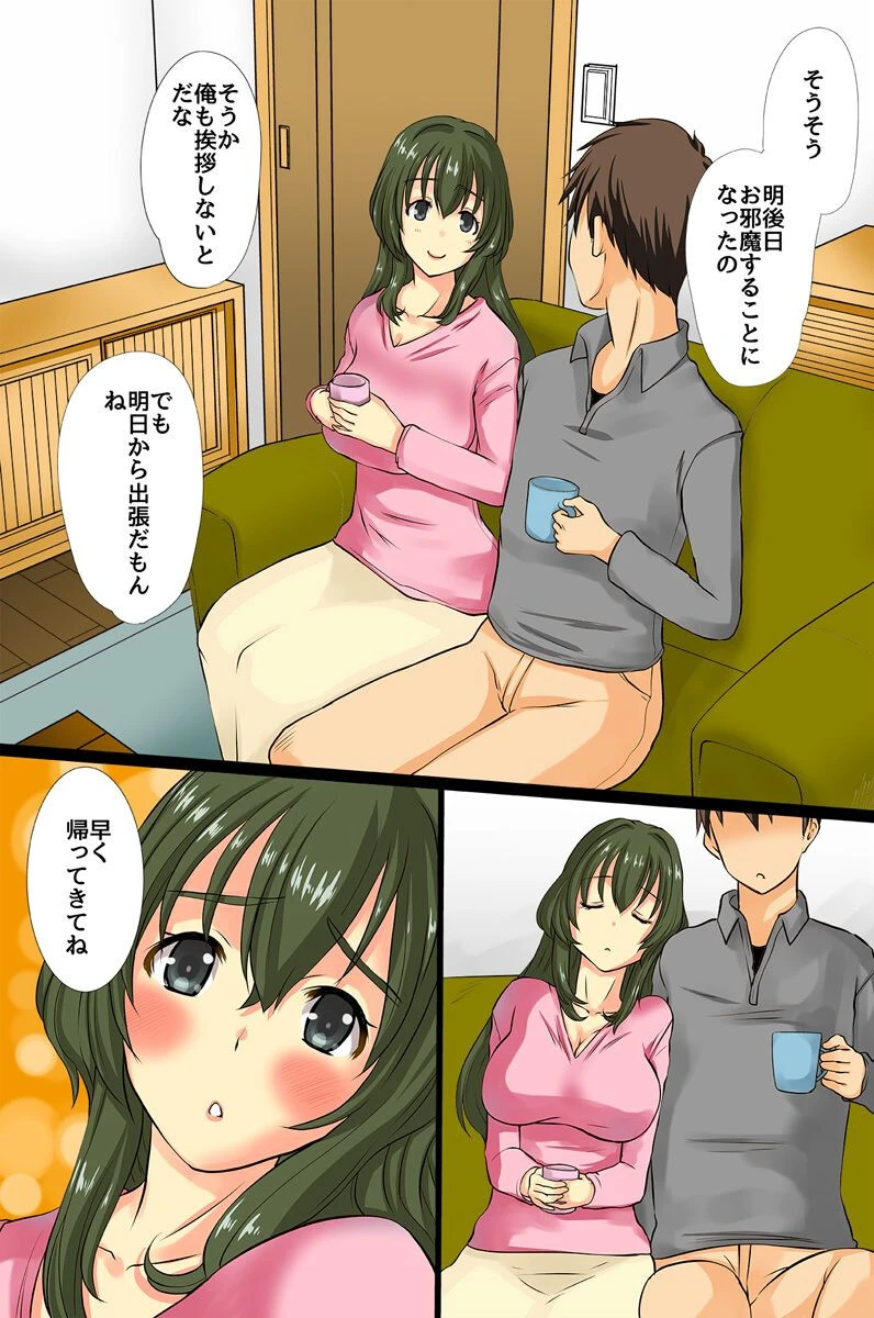 巨乳妻が隣の旦那に寝取られちゃう話（単話） 5ページ