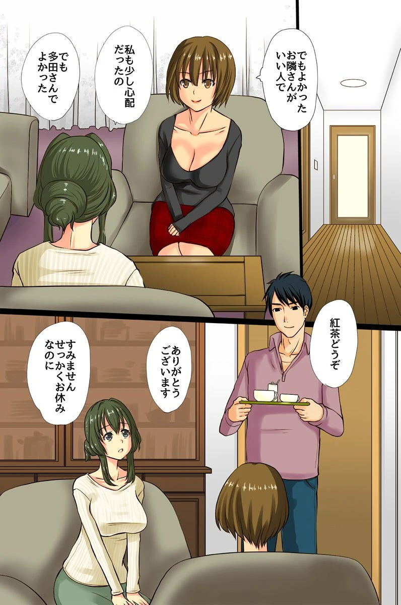 巨乳妻が隣の旦那に寝取られちゃう話（単話） 6ページ