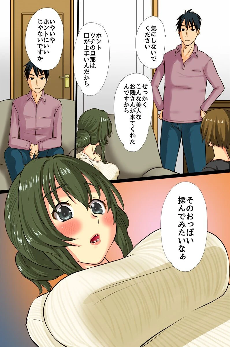 巨乳妻が隣の旦那に寝取られちゃう話（単話） 7ページ
