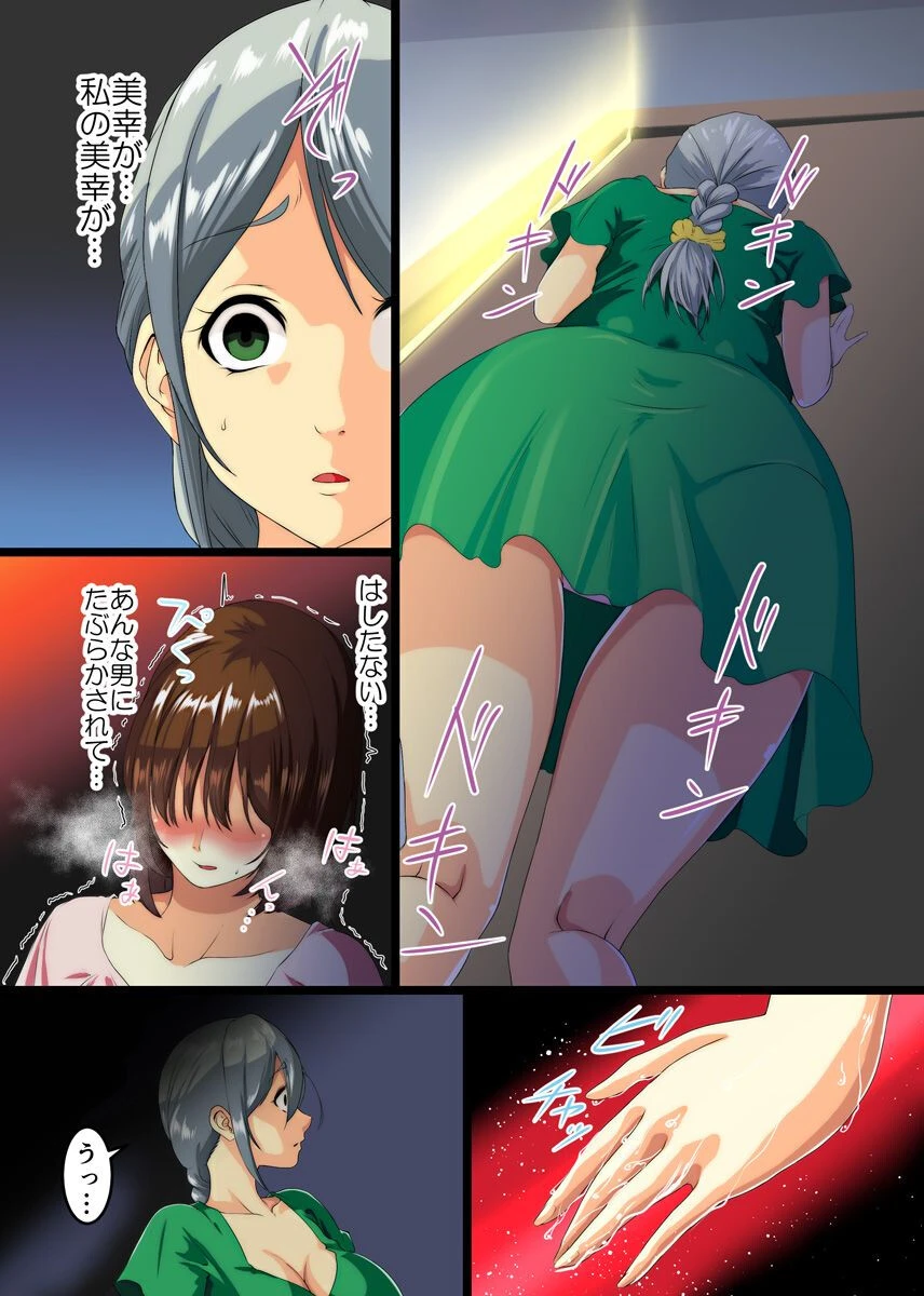 堕ちる母と娘 2（単話） 3ページ