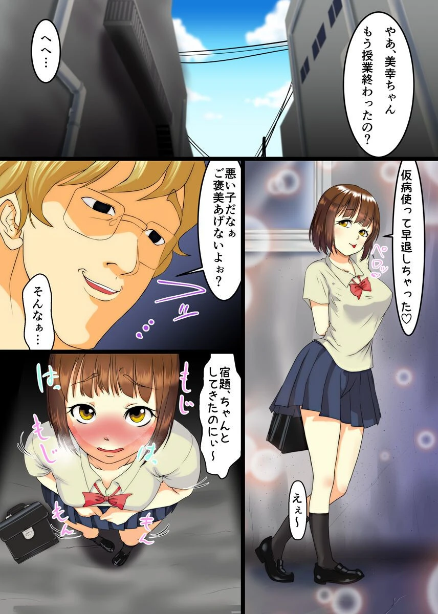 堕ちる母と娘 2（単話） 7ページ