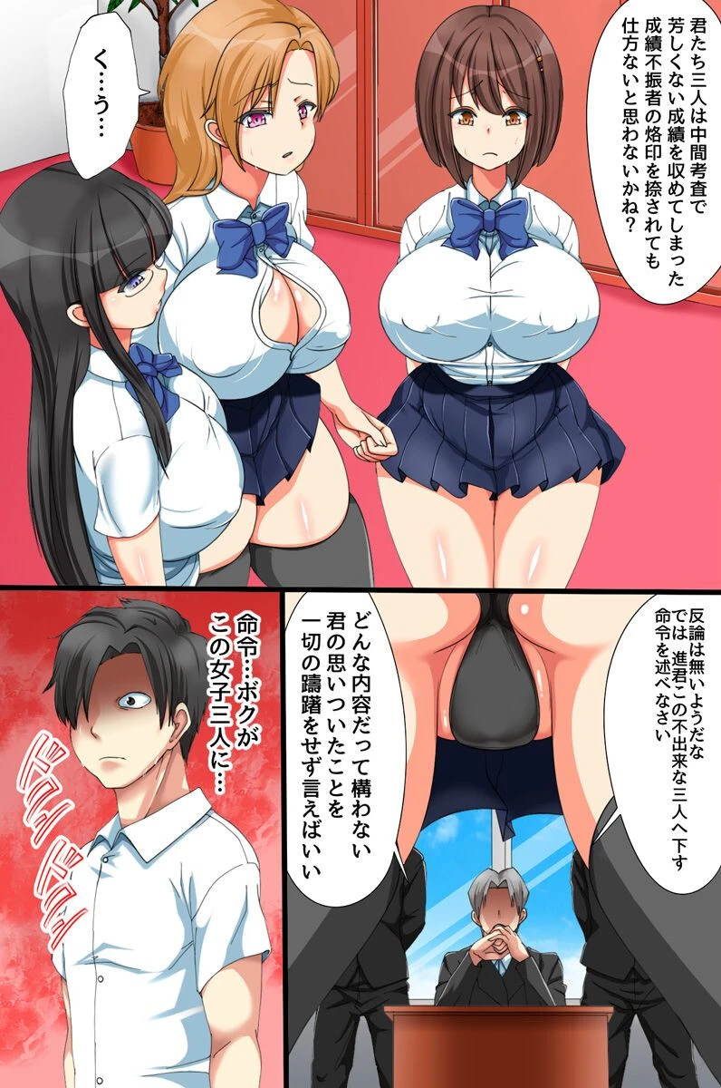 巨乳クラスメイトたちを好きなだけエロ教育してドM性癖に目覚めさせた話 3ページ