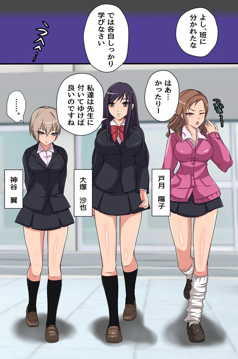 生意気女子にお仕置きを！ 2 催●指示棒でブサメン教師に絶対服従（単話） 6ページ