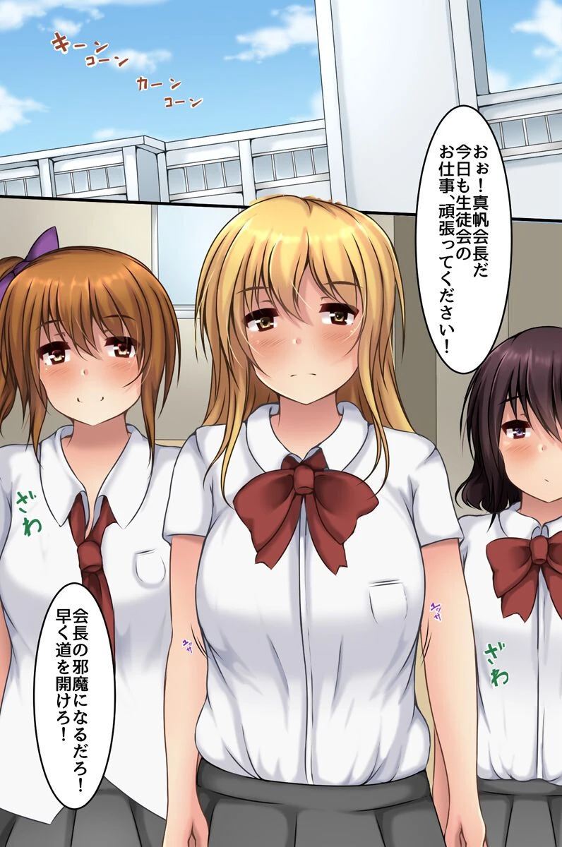 生徒会強●催●〜高嶺の花の役員共をハメて寝取ってビッチな変態集団に堕としてみた〜（単話） 2ページ